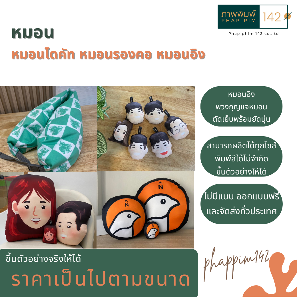 ภาพพิมพ์142